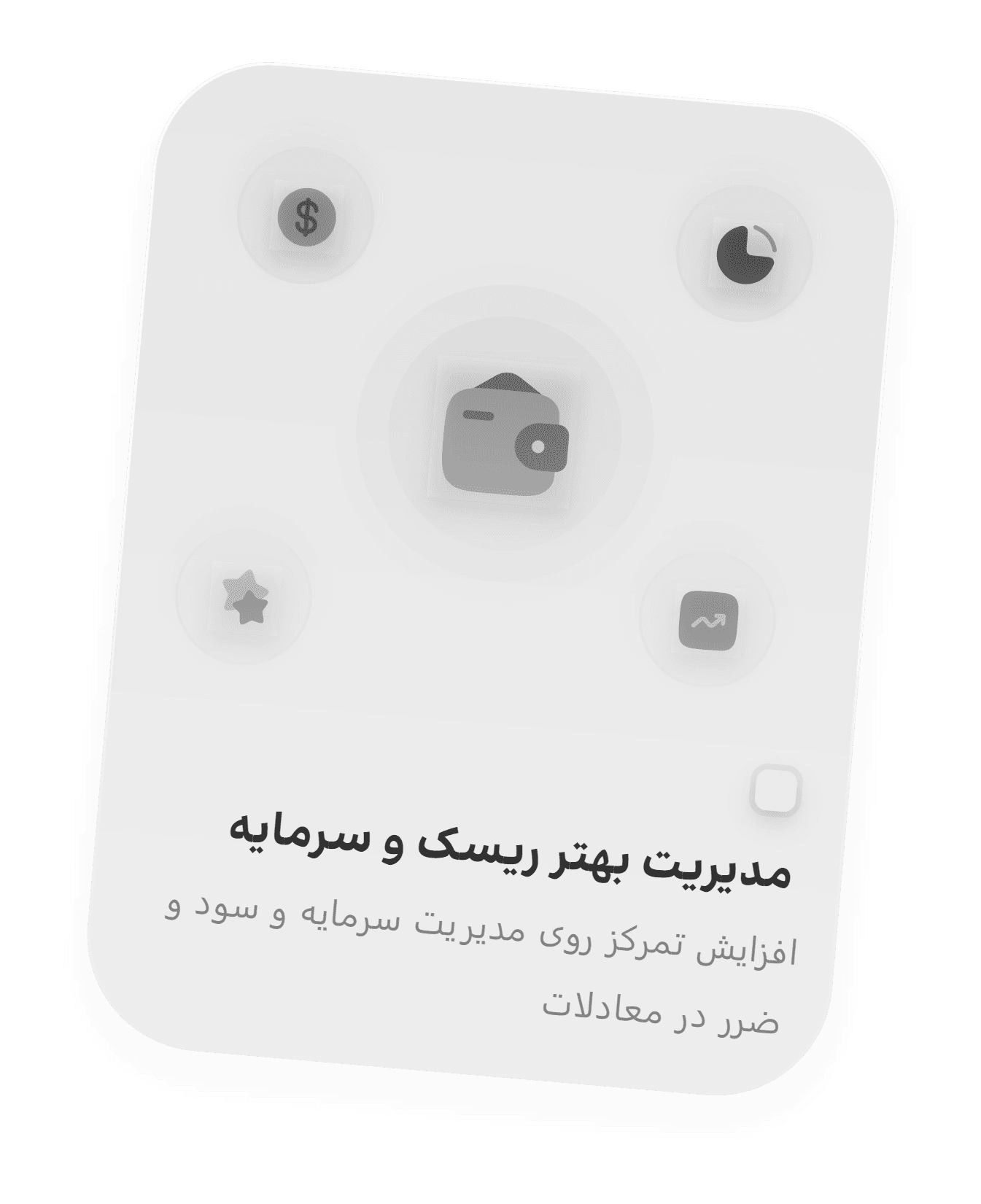 مدیریت هوشمند ریسک و سرمایه